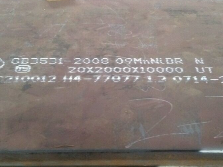 湖里低温容器板-09MnNiDR